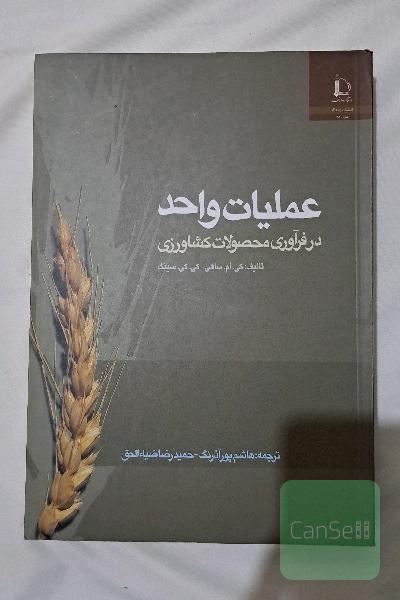 عملیات واحد