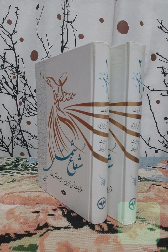 شعاع شمس