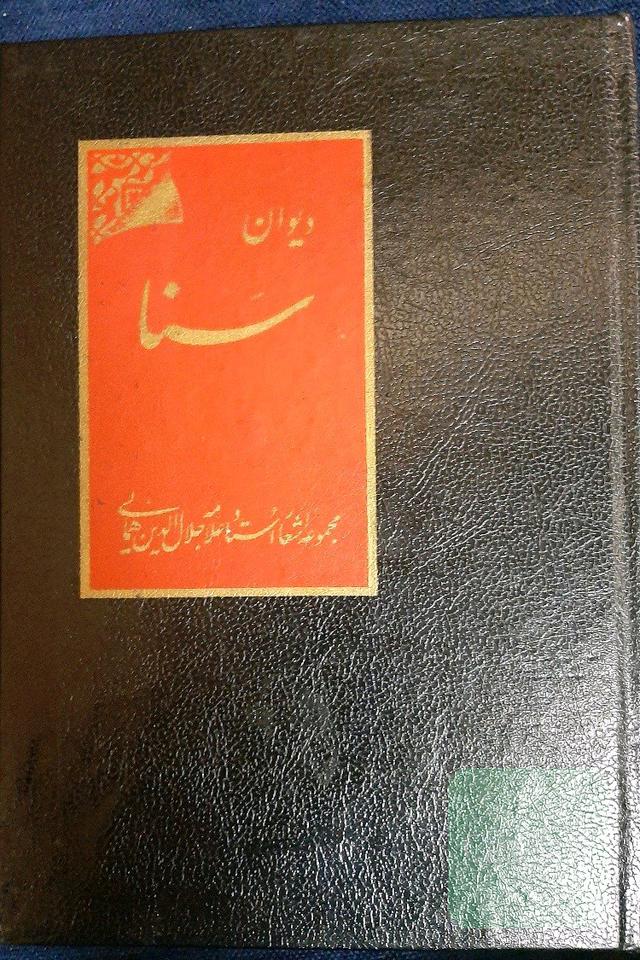 دیوان سنا
