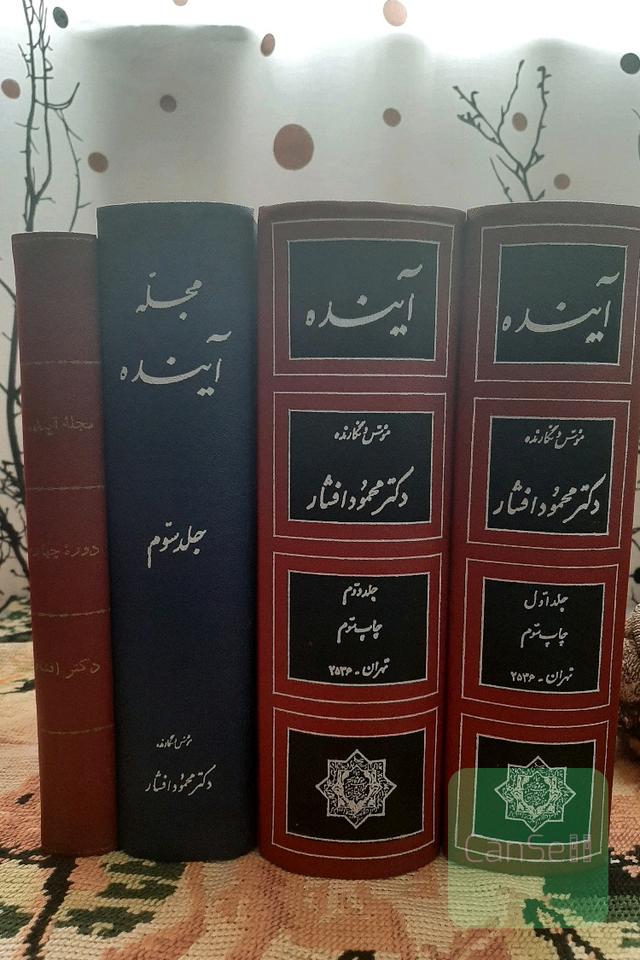 مجله آینده