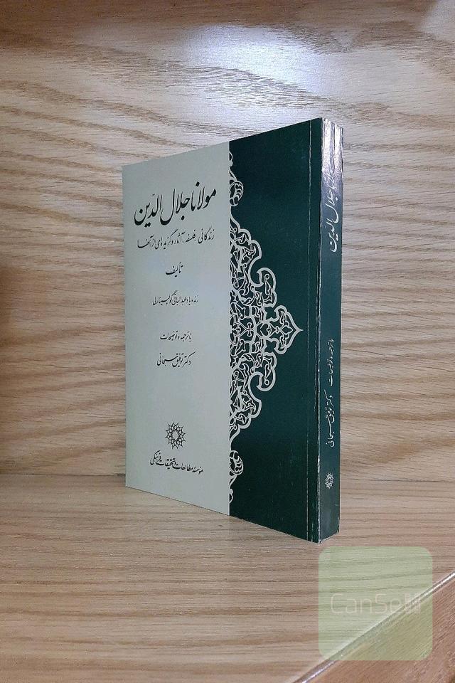 مولانا جلال الدین