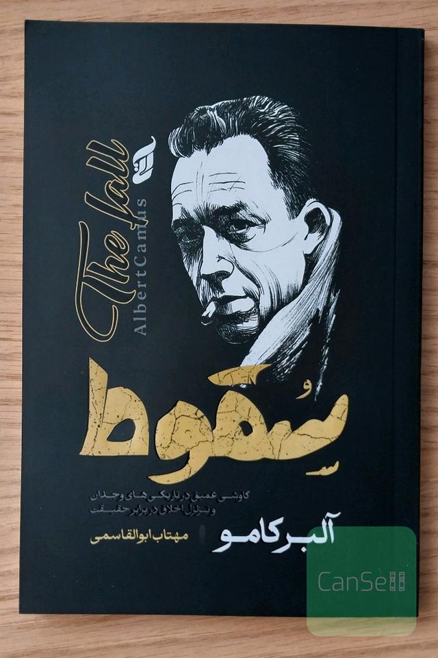 سقوط 