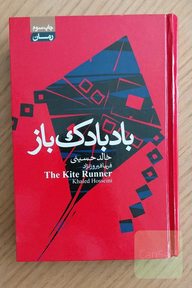 بادبادک باز