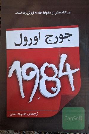1984