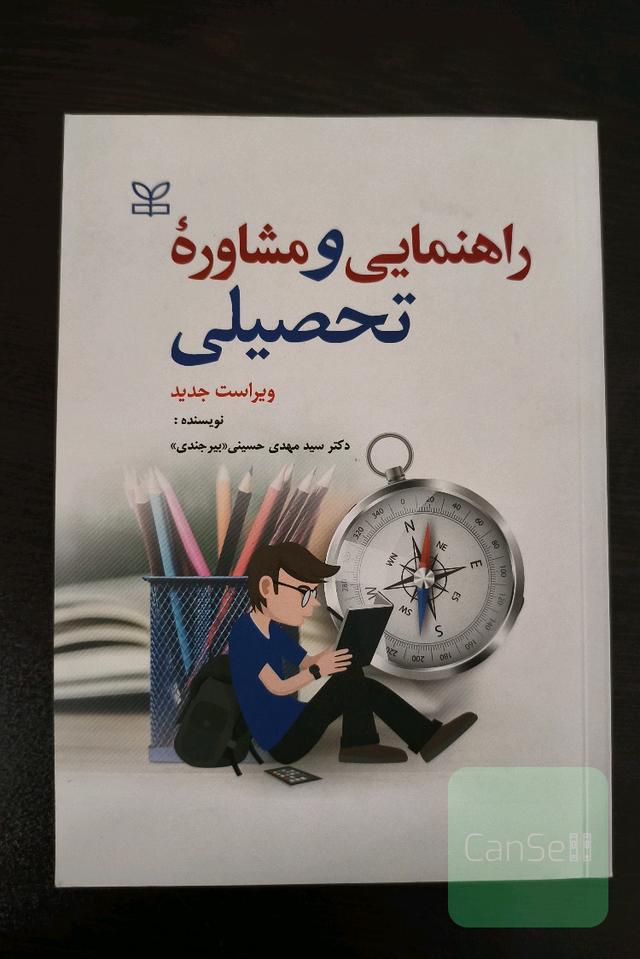 راهنمایی و مشاوره تحصیلی
