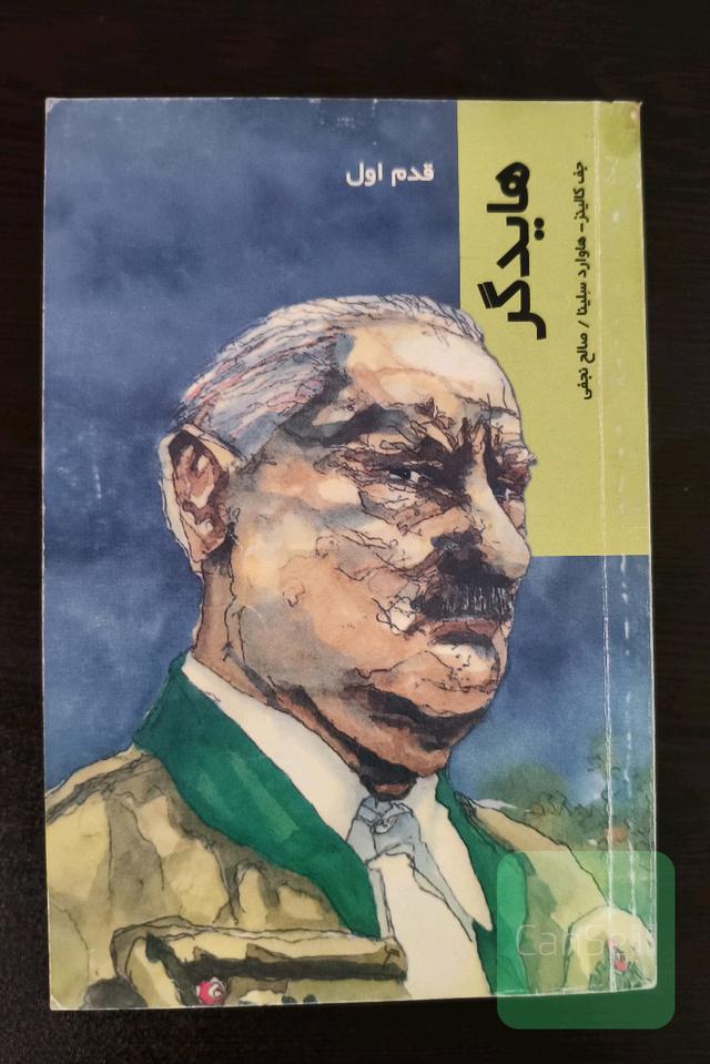 هایدگر