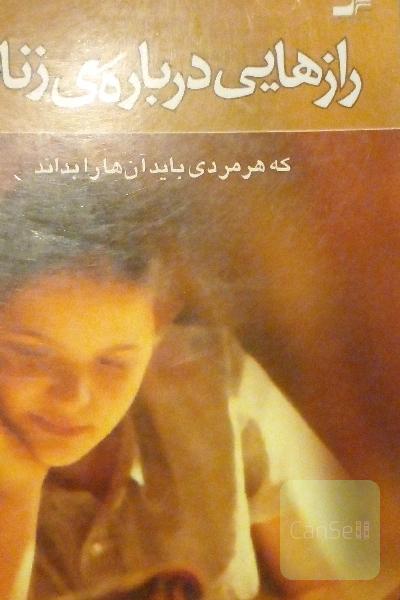 رازهایی درباره‌ی زنان که هر مردی باید آنها را بداند: عوامل سردمزاجی جنسی زن‌ها