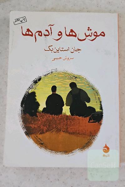 موشها و آدمها