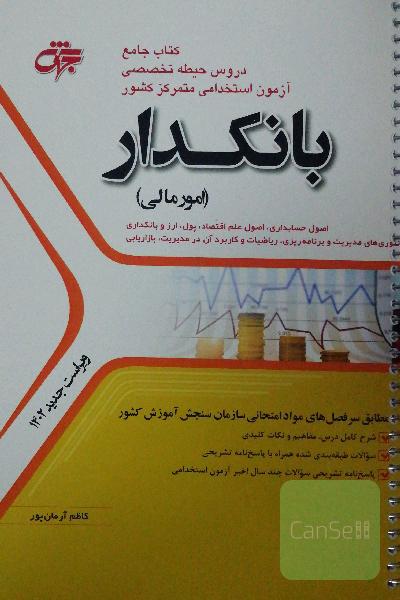 بانکدار(امور مالی) 