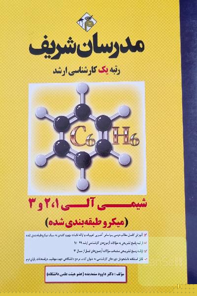شیمی آلی