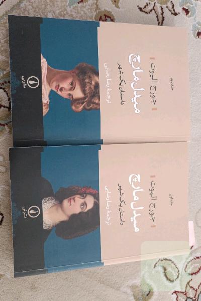 میدل مارچ