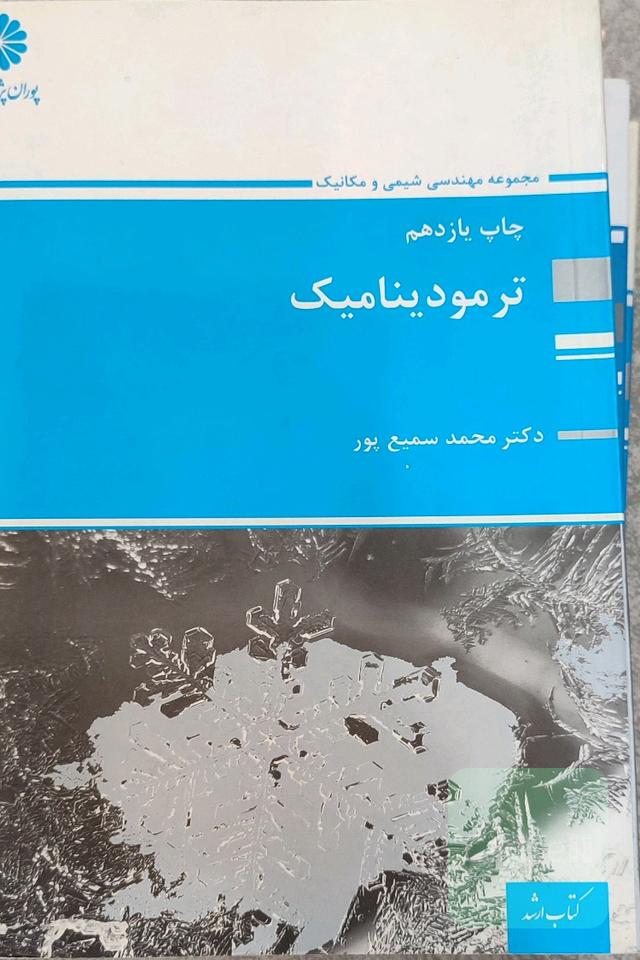 ترمودینامیک
