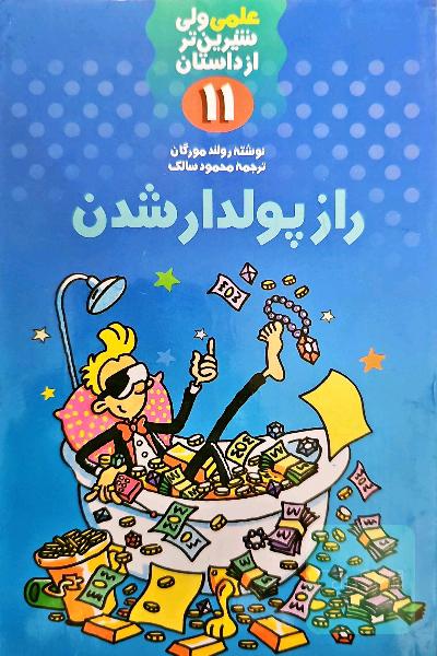 راز پولدارشدن