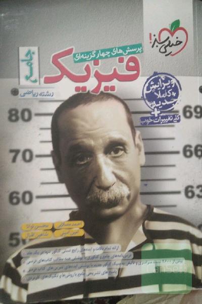 فیزیک جامع 