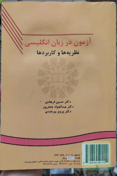 Tesing language skills from theory to practice 