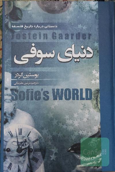 دنیای صوفی