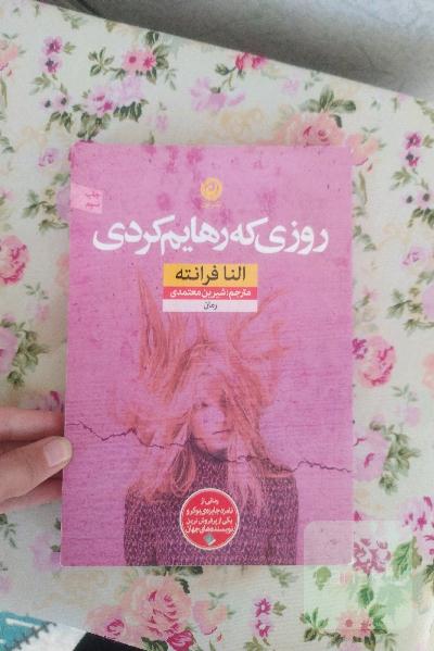 روزی که رهایم کردی