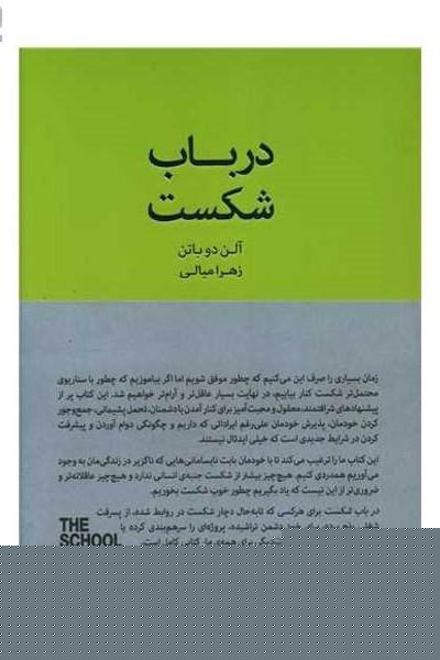 در باب شکست