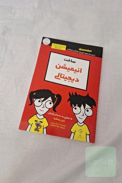 ساخت انیمیشن دیجیتالی