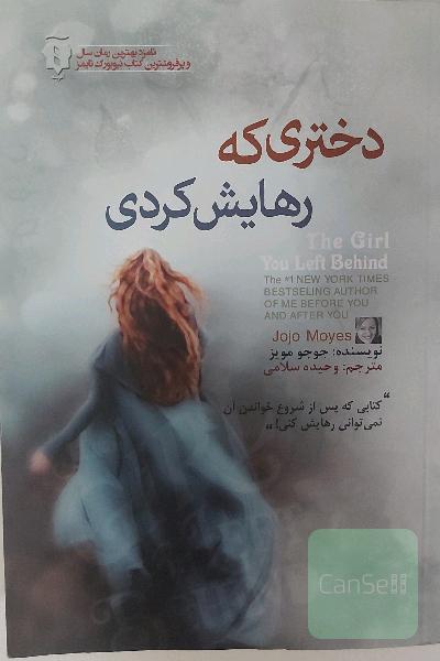 دختری که رهایش کردی