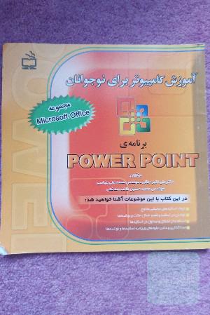 آموزش کتاب برای نوجوانان