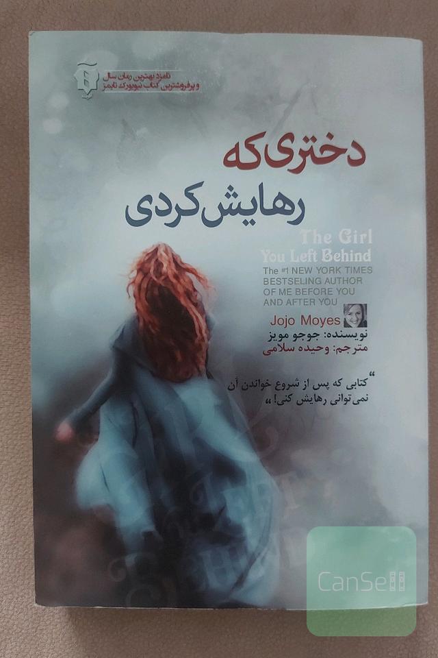 دختری که رهایش کردی