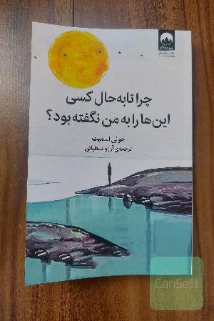  چرا تابه حال کسی این ها را به من نگفته بود؟