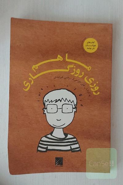 ما هم روزی روزگاری
