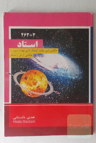 استاد= 463+3