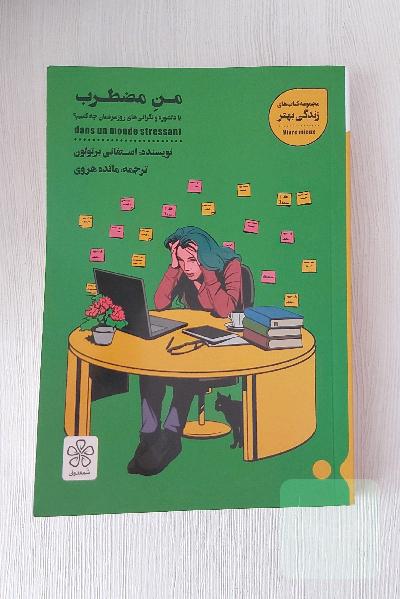 من مضطرب