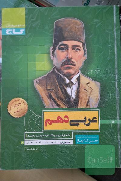 عربی دهم