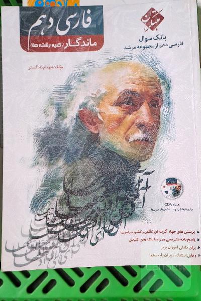 فارسی دهم ماندگار