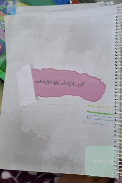 دین و زندگی دهم یازدهم دوازدهم