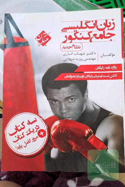 زبان انگلیسی جامع کنکور (نظام جدید)