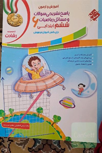 آموزش و آزمون، پاسخ تشریحی سوالات و مسائل ریاضیات ششم ابتدایی برای دانش‌آموزان تیزهوش