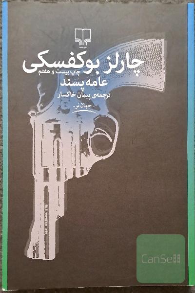 عامه‌پسند