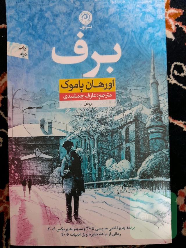 برف