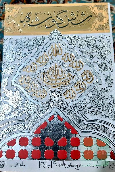 شش گوشه