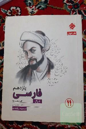 فارسی یازدهم غزال