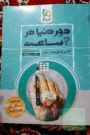 12 دوره کنکورهای انسانی: سوالات با پاسخ کلیدی