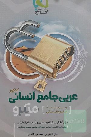 عربی جامع کنکور