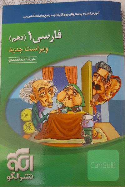 فارسی دهم نشرالگو