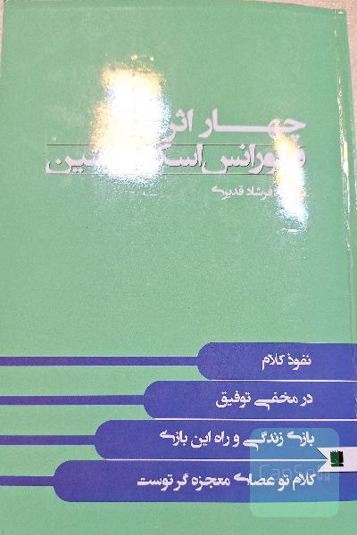 چهار اثر