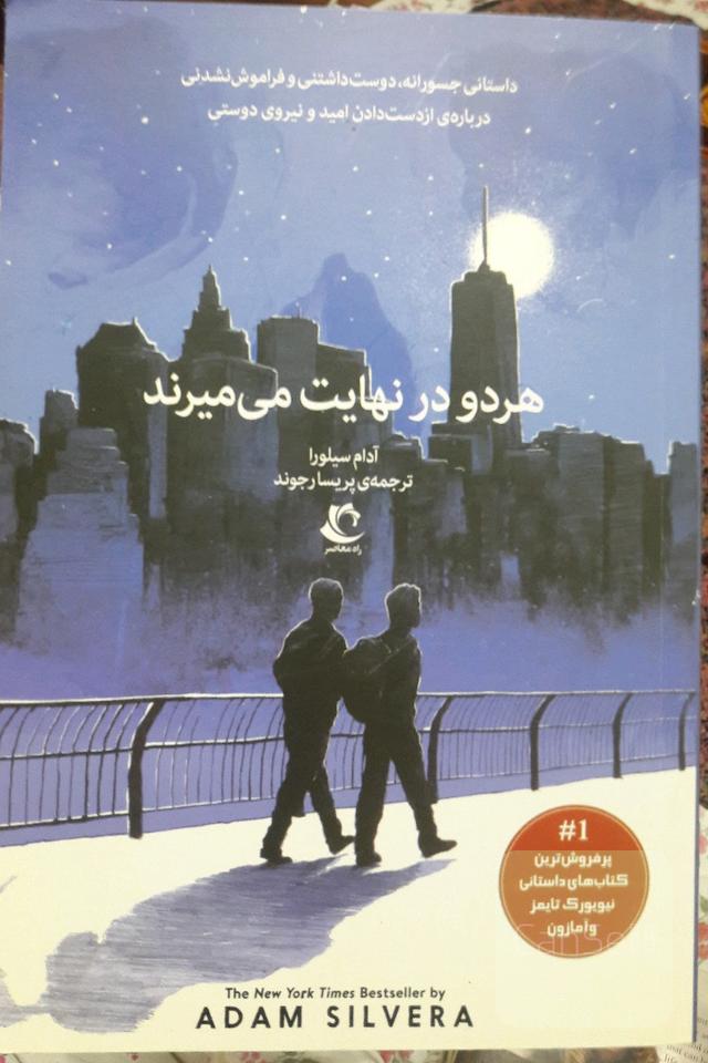 هردو در نهایت میمیرند