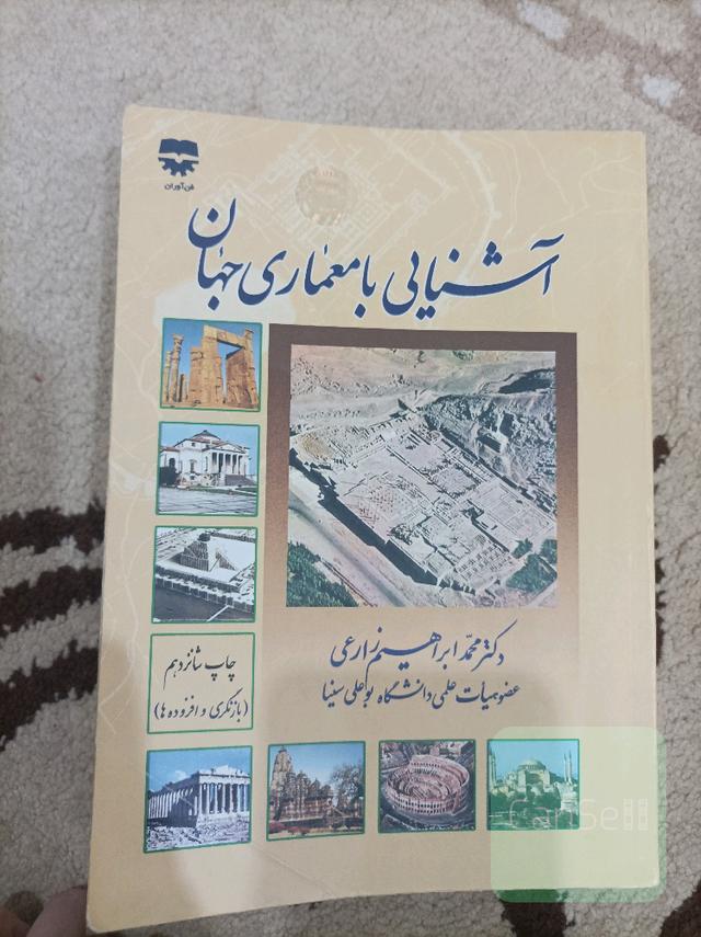 آشنایی با معماری جهان
