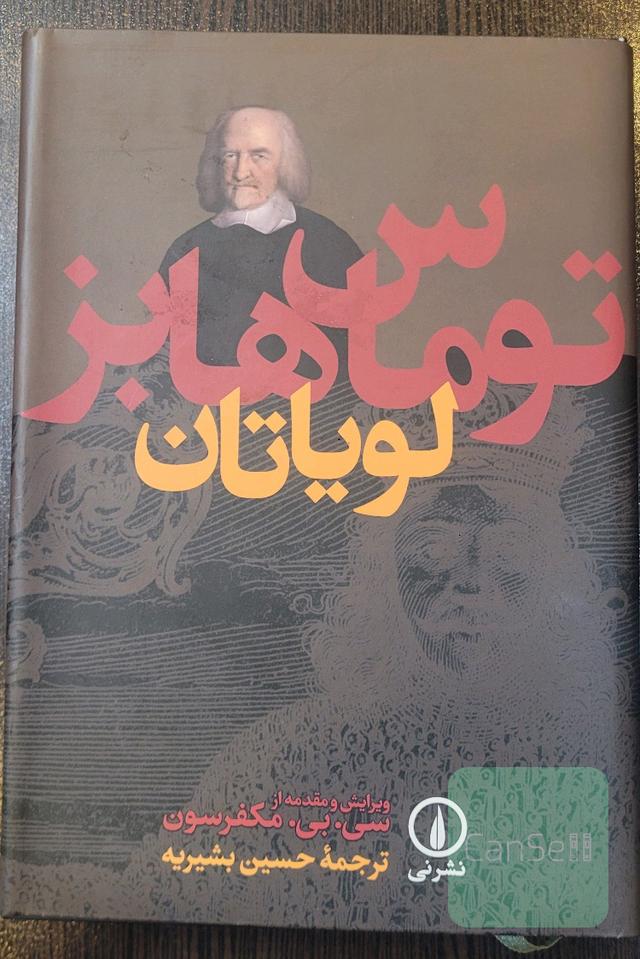 لویاتان