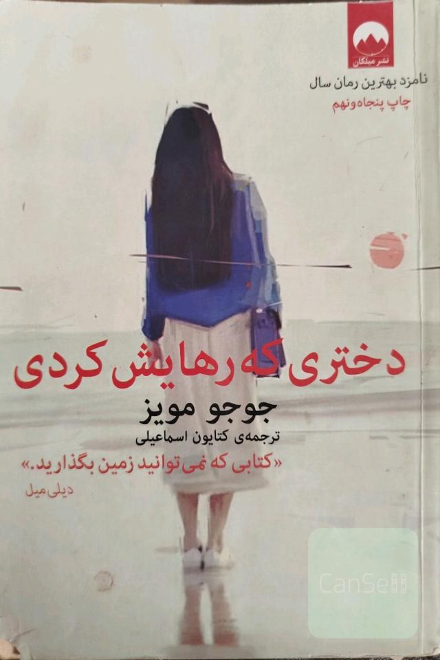 دختری که رهایش کردی