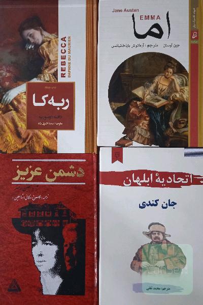 ربه کا _ دشمن عزیز _ إما _ اتحادیه ابلهان 