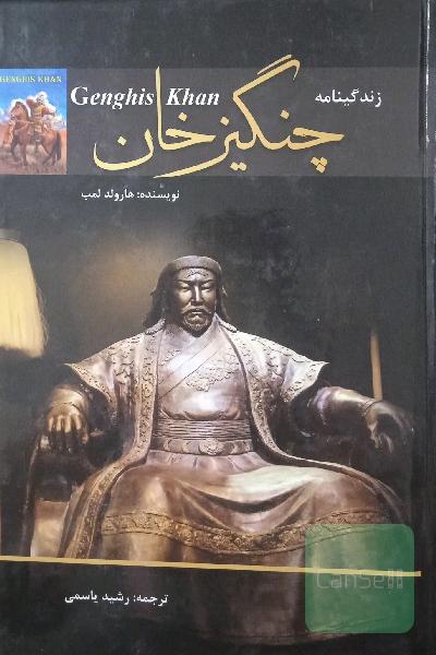 زندگی نامه چنگیز 