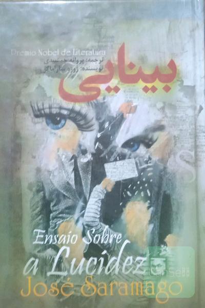 بینایی